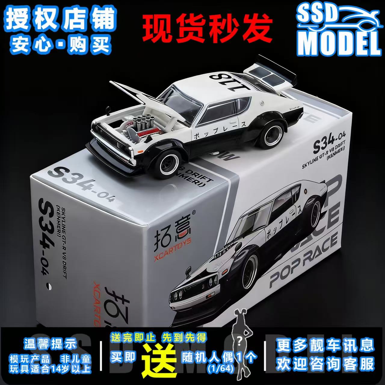 【送人偶】拓意日产天际线GTRV8