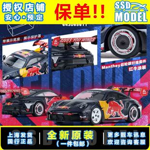 【SSD】MINICHAMPS 1:64 保时捷911 (992.1) GT3RS MR 合金车模