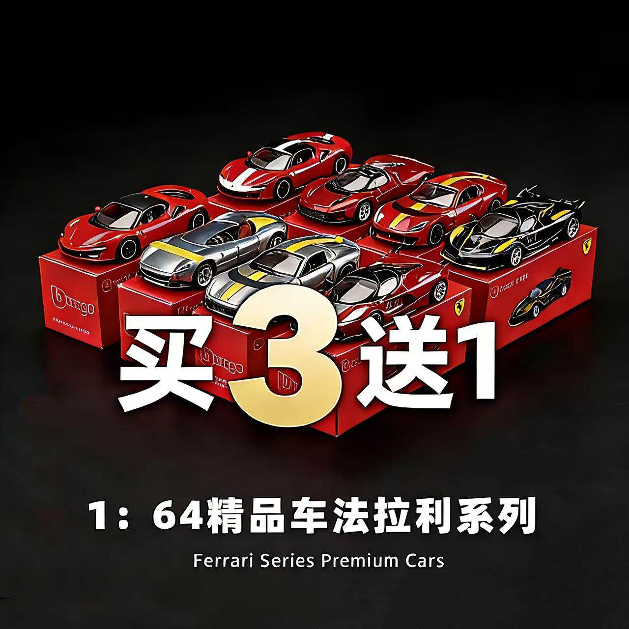 1:64比美高法拉利f40拉法488恩佐sf90合金汽车模型摆件收藏812