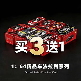 1:64比美高法拉利f40拉法488恩佐sf90合金汽车模型摆件收藏812