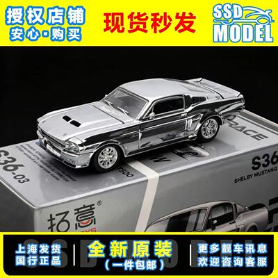 【SSD】拓意S36-03-福特谢尔比野马GT500-电镀款1:64合金汽车模型