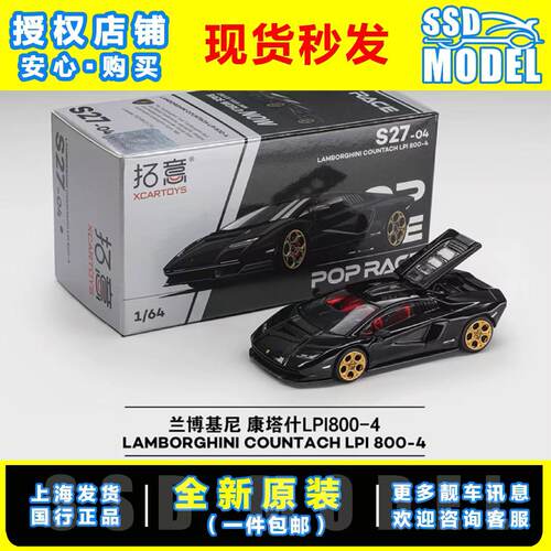 【SSD】拓意1:64 S27-04 兰博基尼康塔什LPI800-4 黑色 合金车模