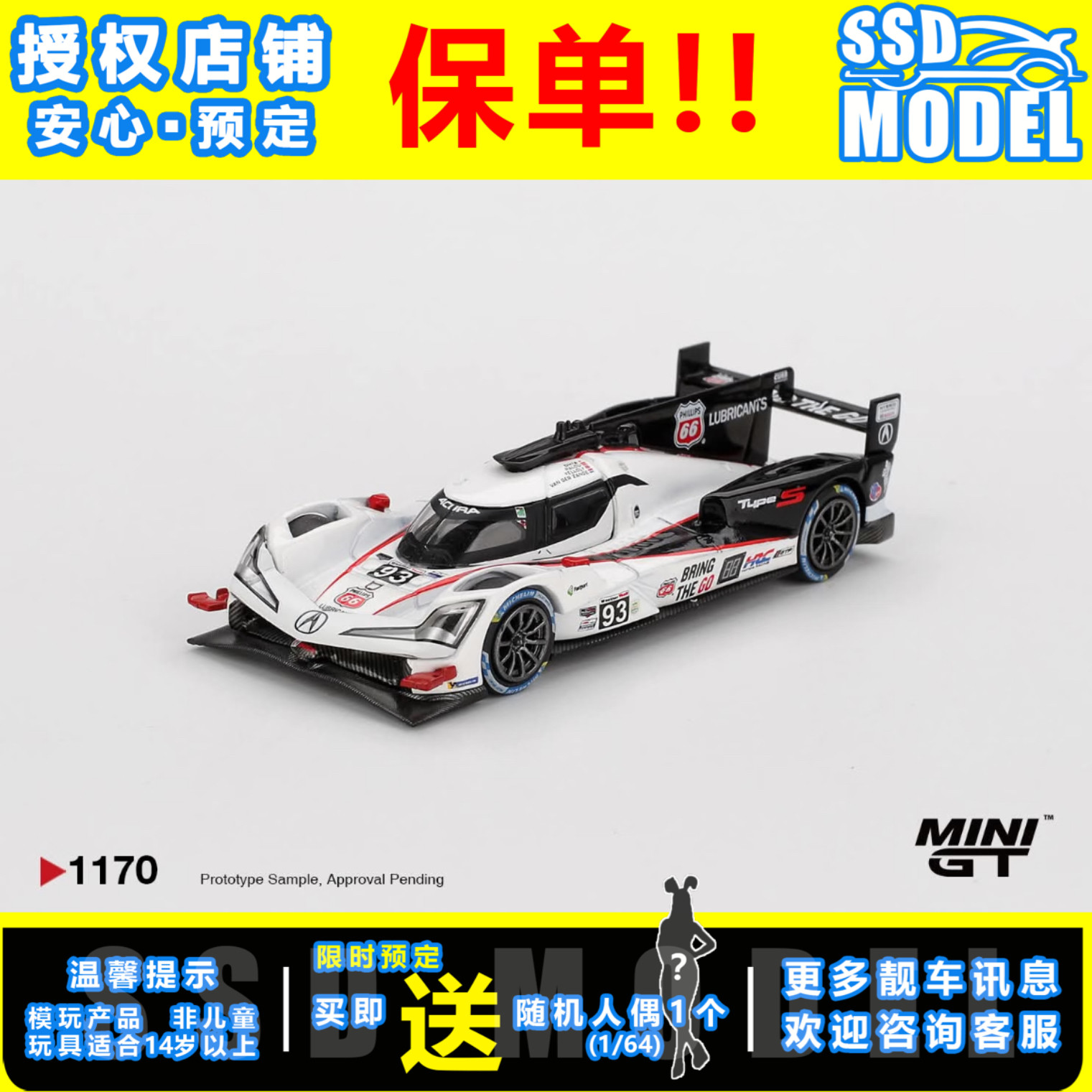 【送人偶/保单】讴歌ARX-06车模