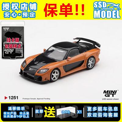 【SSD】MINIGT 1:64#1251 马自达RX7 FD Veilside 速度与激情同款