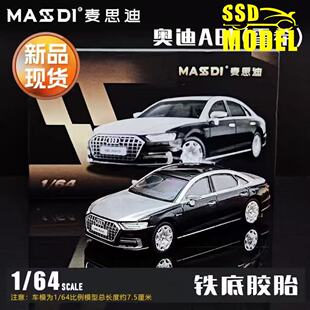 麦思迪奥迪A8L霍希版1:64合金车模收藏模型行政轿车摆件礼物玩具