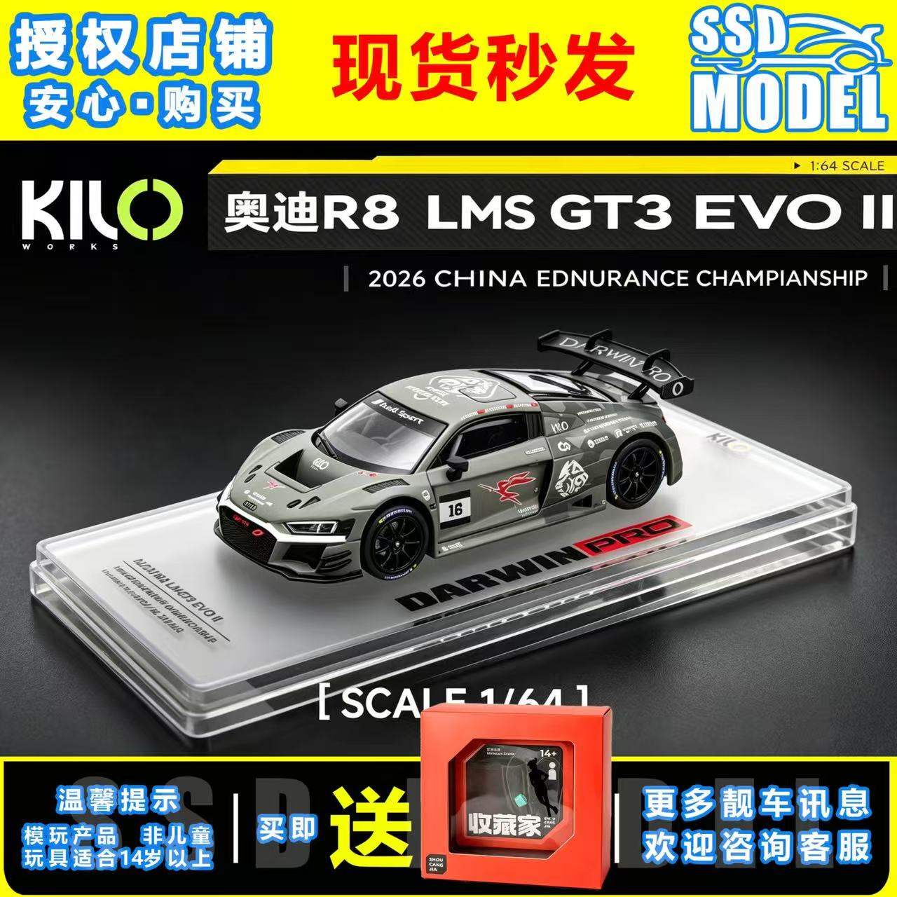 【SSD】KILOworks 1:64奥迪R8LMS GT3 EVO ll #16 达尔文涂装车模图片