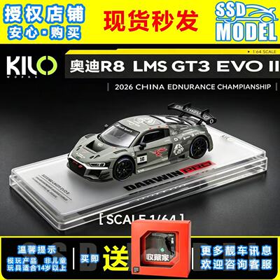 【SSD】KILOworks 1:64奥迪R8LMS GT3 EVO ll #16 达尔文涂装车模
