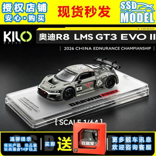 【SSD】KILOworks 1:64奥迪R8LMS GT3 EVO ll #16 达尔文涂装车模