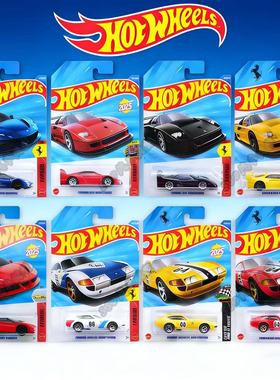 风火轮合金小汽车普卡法拉利SF90 F40 365GTB跑车模型儿童玩具车