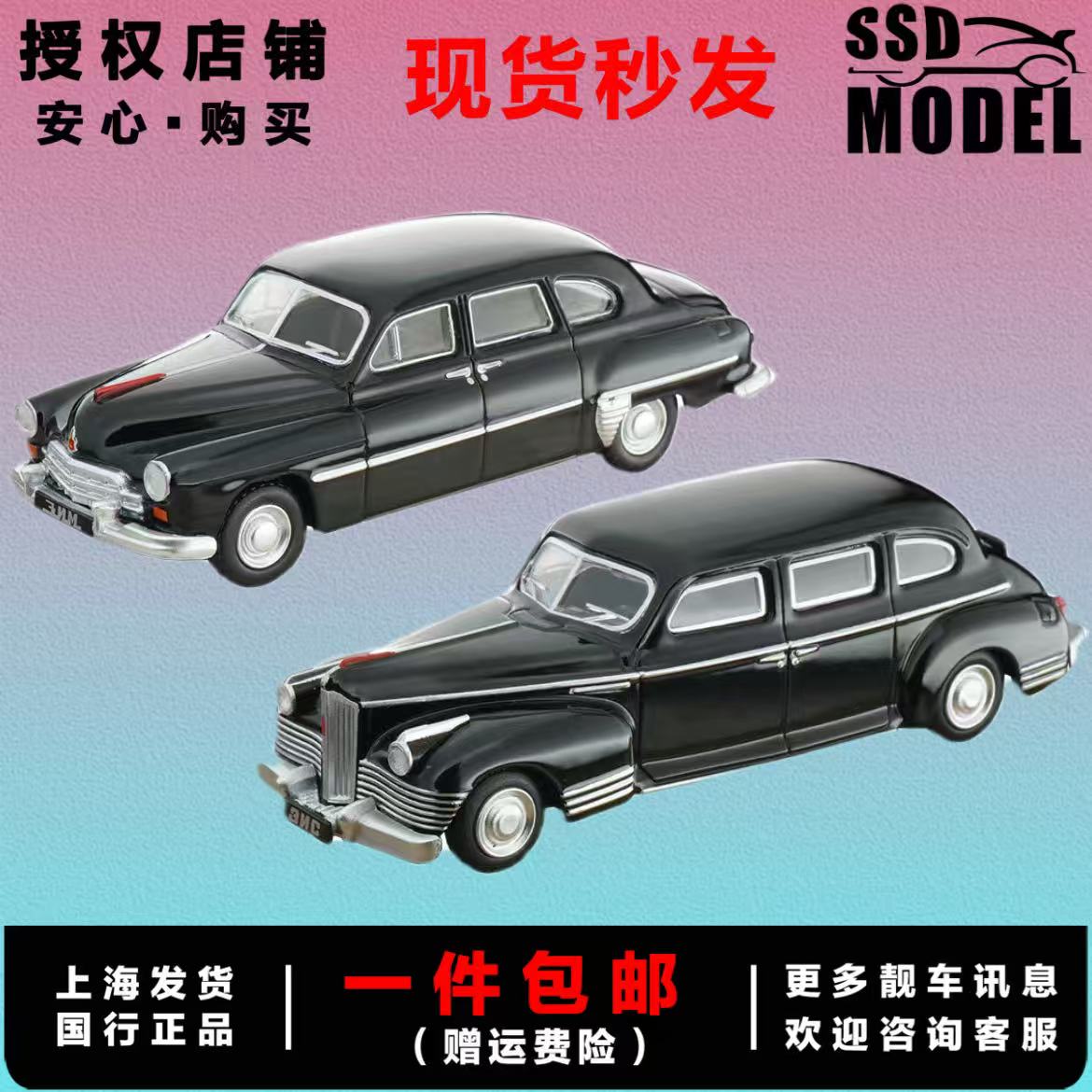 Perka 珀卡 1/64 苏联 嘎斯吉姆轿车模型50年代苏联仿真高级轿车
