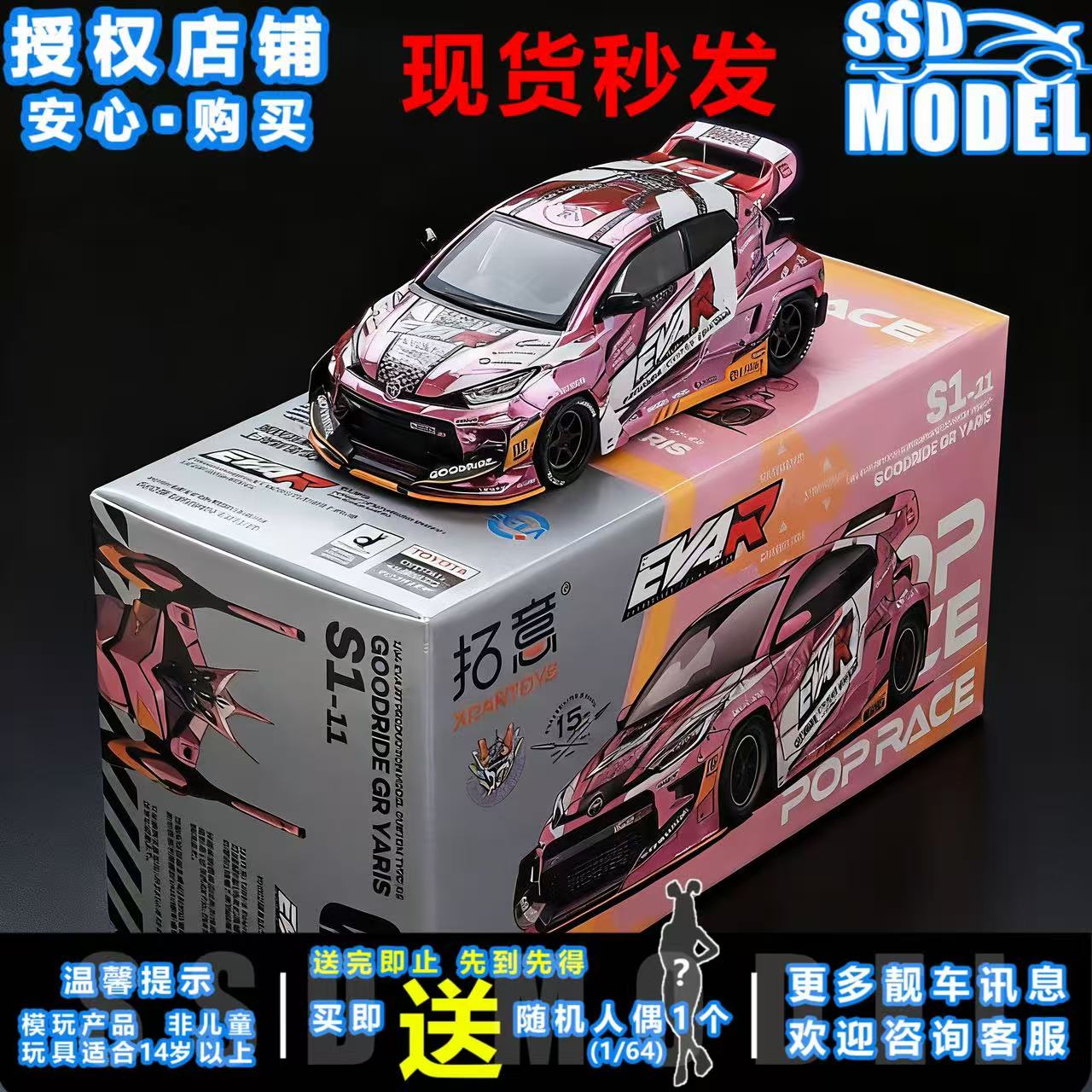 【送人偶】丰田GR雅力士电镀粉色