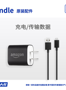 原装Kindle数据线USB充电器阅读器1A插头5V充电亚马逊电纸书专用