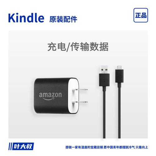 亚马逊阅读器插头电纸书数据线
