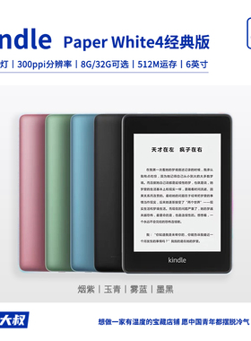 亚马逊Kindle Paperwhite4电子阅读器kpw4墨水屏电纸书阅览器学生