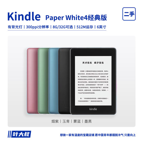 KINDLEkpw4电子阅读器32G6英寸
