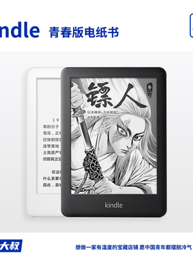 亚马逊kindle2019青春版阅读器墨水屏入门级升级版带背光电纸书