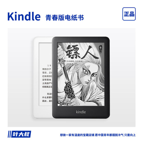 kindle升级版墨水屏亚马逊阅读器