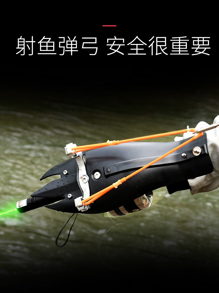 弹弓射鱼神器红外线激光高精度自动打鱼专用发射器捕鱼枪弩射鱼器