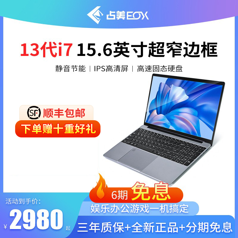 占美15.6寸13代I7-1360P笔记本电脑轻薄便携长待机高性能办公设计