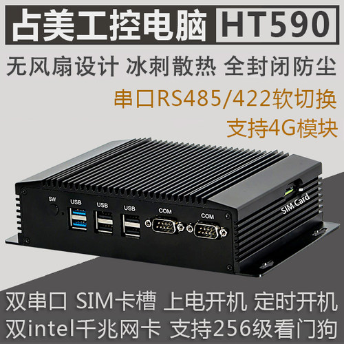 迷你电脑主机占美无风扇低功耗