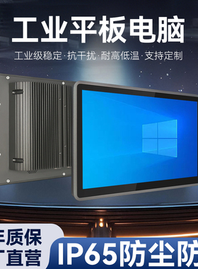 占美13英寸工业触摸平板电脑一体机IP65防水防尘抗干扰控制工控机