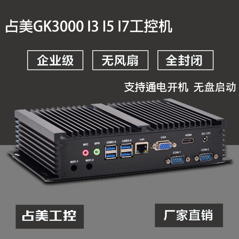 占美 迷你工控主机无风扇低功耗嵌入式广告展厅双串口电脑GK3000 品牌台机/品牌一体机/服务器 台式整机 原图主图