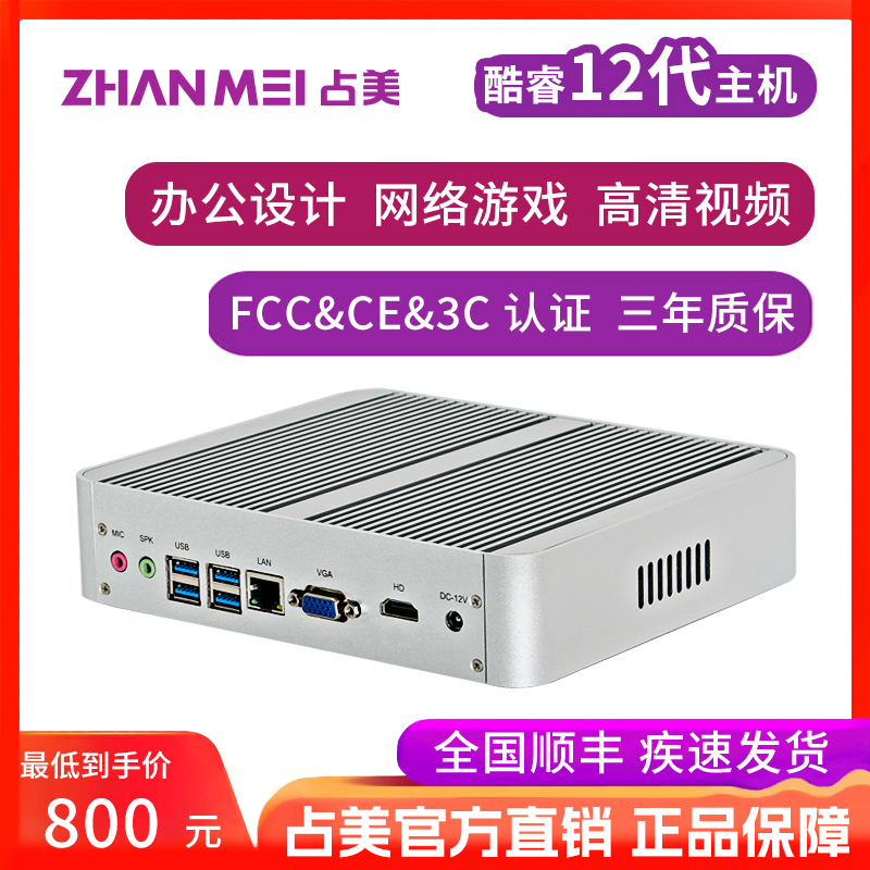 占美12代十核I5-1235U台式机迷你电脑minipc小主机HTPC办公家用 品牌台机/品牌一体机/服务器 台式整机 原图主图