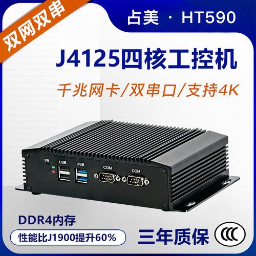 占美无风扇低功耗迷你工控电脑