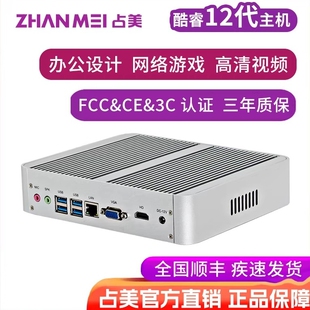 机迷你电脑minipc低功耗办公家用会议小主机 占美酷睿I5I7微型台式
