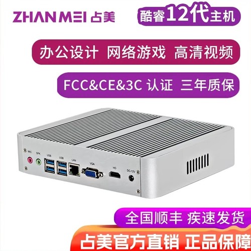 占美酷睿迷你主机静音低功耗