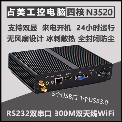 无风扇迷你小主机国产工控机占美