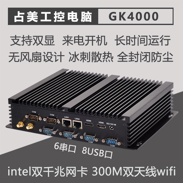 占美工控机台式电脑双千兆串口无风扇主机嵌入式整机I3I5I7GK4000-封面