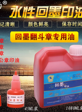 包邮水性回墨印油翻斗回墨印章专用发票公章财务办公红蓝黑绿紫色