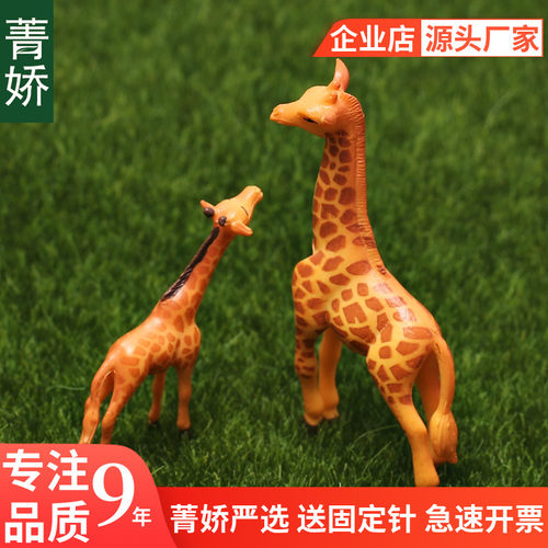 菁娇 仿真长颈鹿 黄色小鹿  微景观生态瓶迷你小动物DIY装饰摆件 - 封面