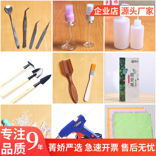 菁娇 苔藓微景观制作工具DIY材料 底部固定针 镊子喷壶弯嘴壶教程 - 封面