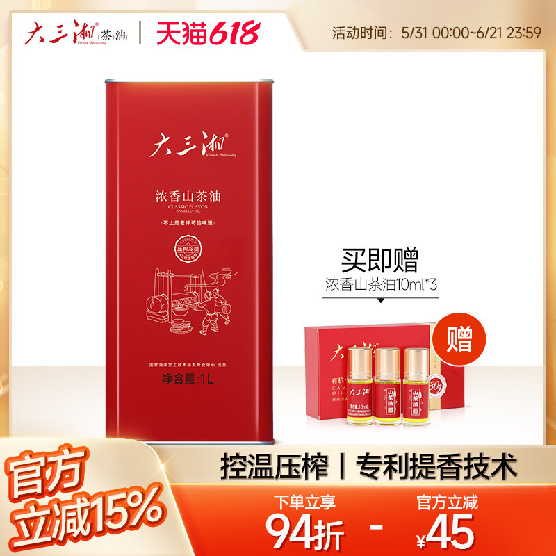 湖南茶油大三湘浓香有机山茶油压榨纯正山茶籽油食用油纯山茶油1L