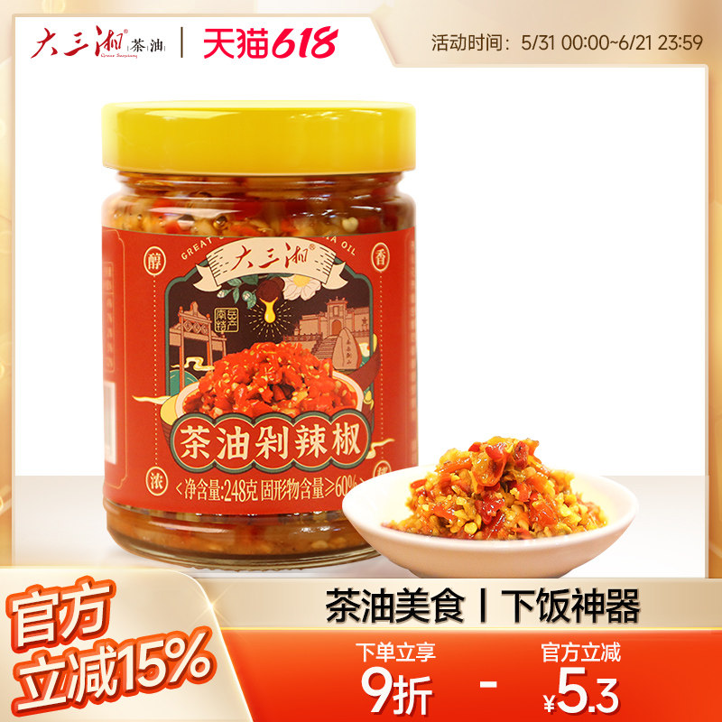 湖南大三湘农家手工腌制茶油剁辣椒下饭菜外婆菜