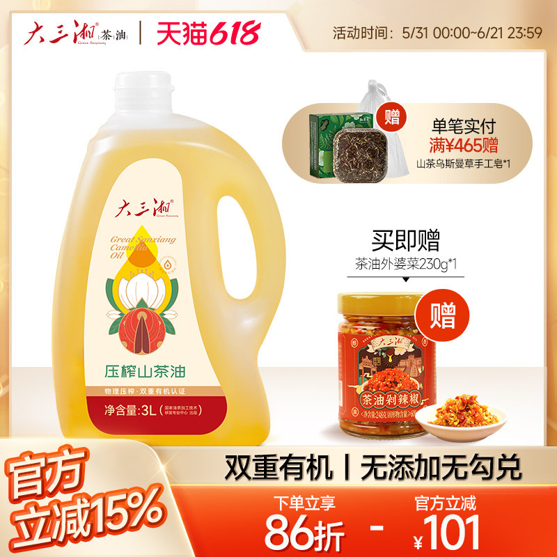 湖南大三湘茶油压榨有机野山茶油山茶籽油食用油3L