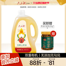 湖南大三湘茶油压榨有机野山茶油山茶籽油食用油3L
