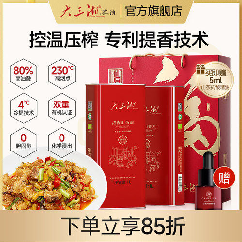 衡阳大三湘红色山茶油