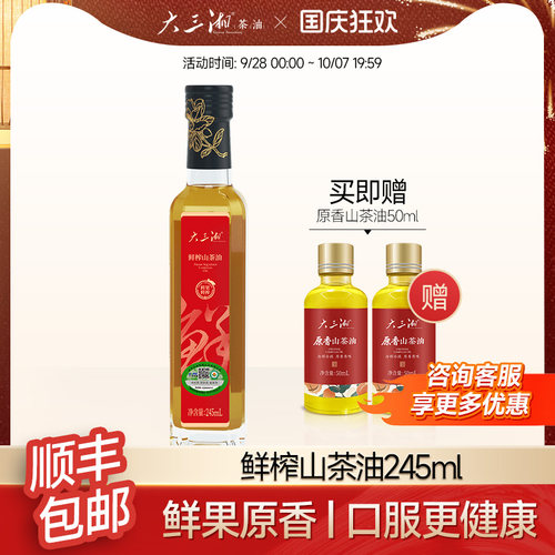 湖南大三湘山茶油鲜榨有机