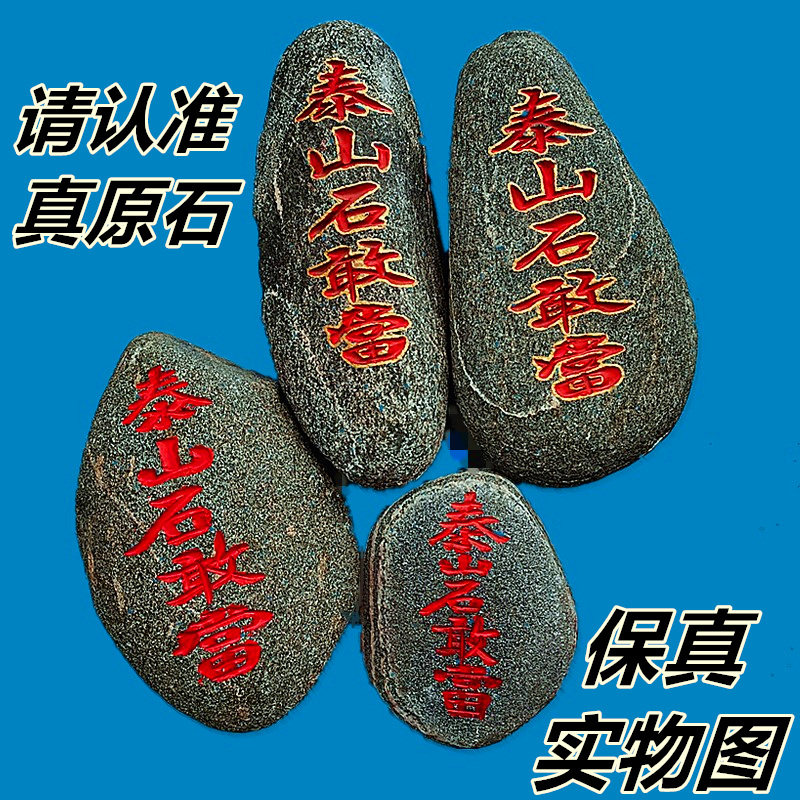 泰山石敢当镇宅原石纯天然泰山石不切底补角靠山玄关摆件保真品