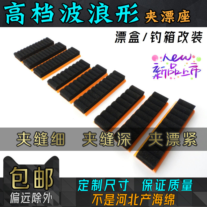 浮漂盒海绵夹漂座波浪形卡槽托硅胶主线圈钓箱抽屉工具层改装配件