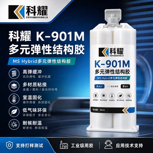 科耀K-901M湿气固化高弹结构胶