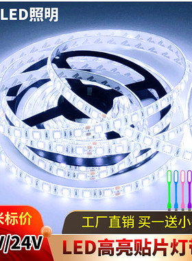 LED灯带505012V家用户外防水24V超亮贴片手机柜台灯箱广告软灯条
