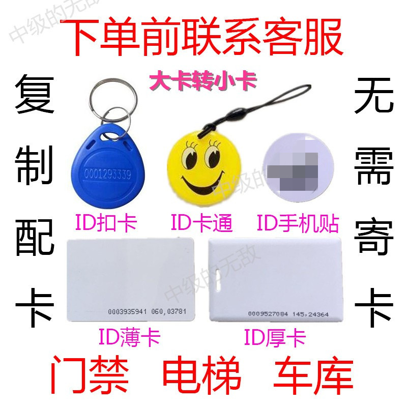 包邮配感应门禁复制钥匙卡电梯