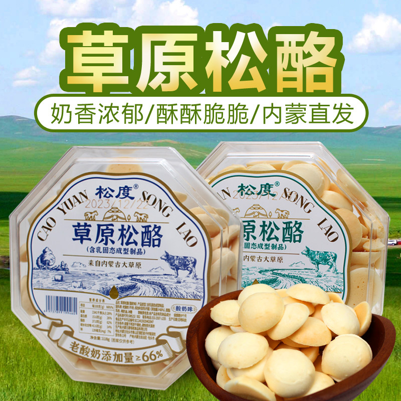 鲜奶饼脆牛奶饼干内蒙古草原松酪奶酪奶酥牛奶溶豆奶泡泡奶锅巴