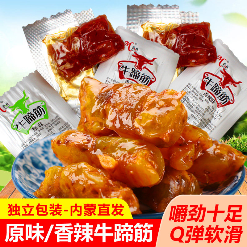 网红原味香辣牛蹄筋即食内蒙特产小零食牛板筋小吃休闲食品熟食