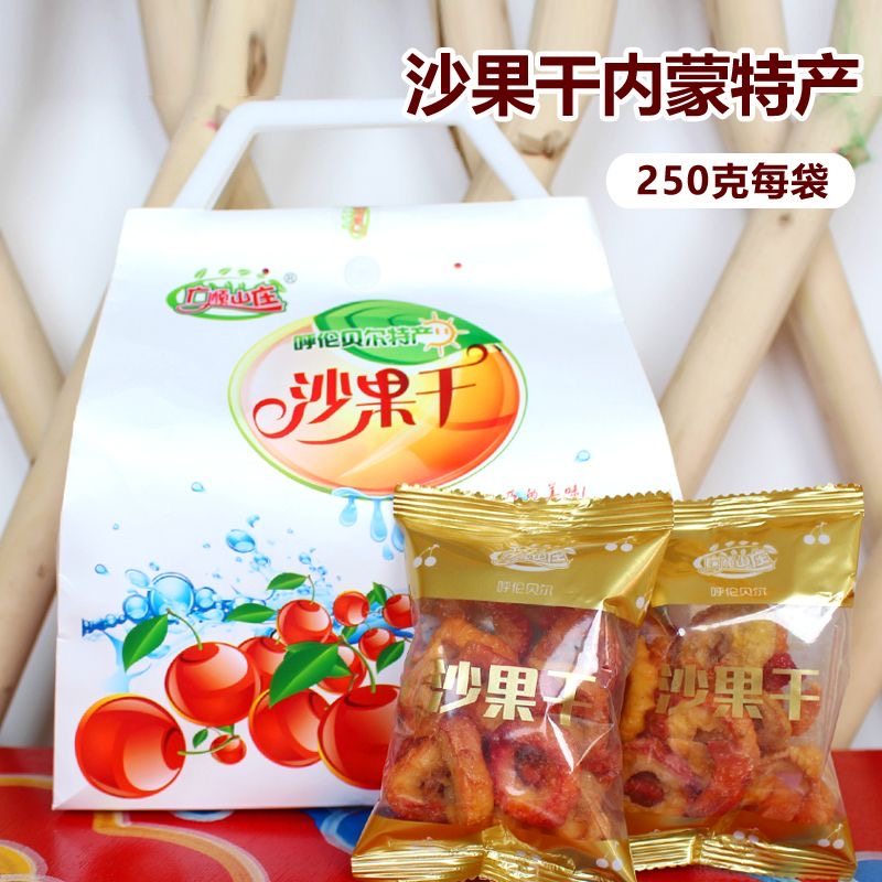 内蒙特产零食坚果东北蜜饯呼伦贝尔广顺山庄沙果干250克特价包邮