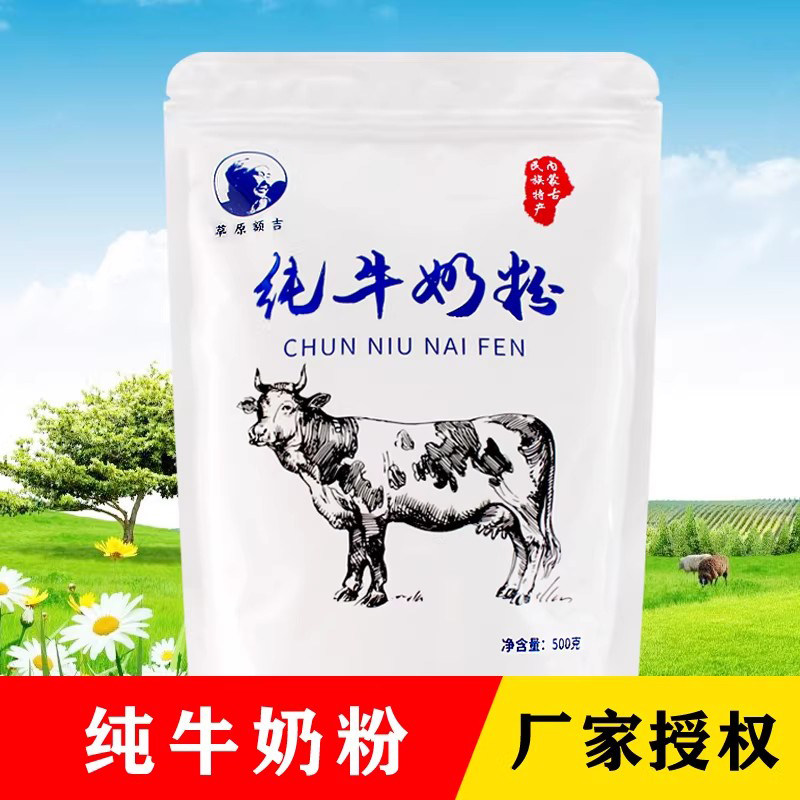 纯牛奶粉500g内蒙古烘焙商用成人学生高钙青少年中老年草原特产